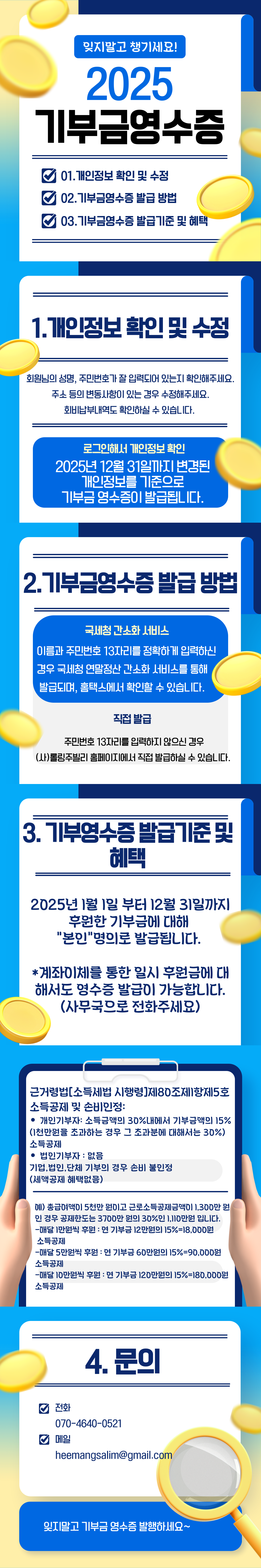 기부금영수증발급_(사)롤링주빌리