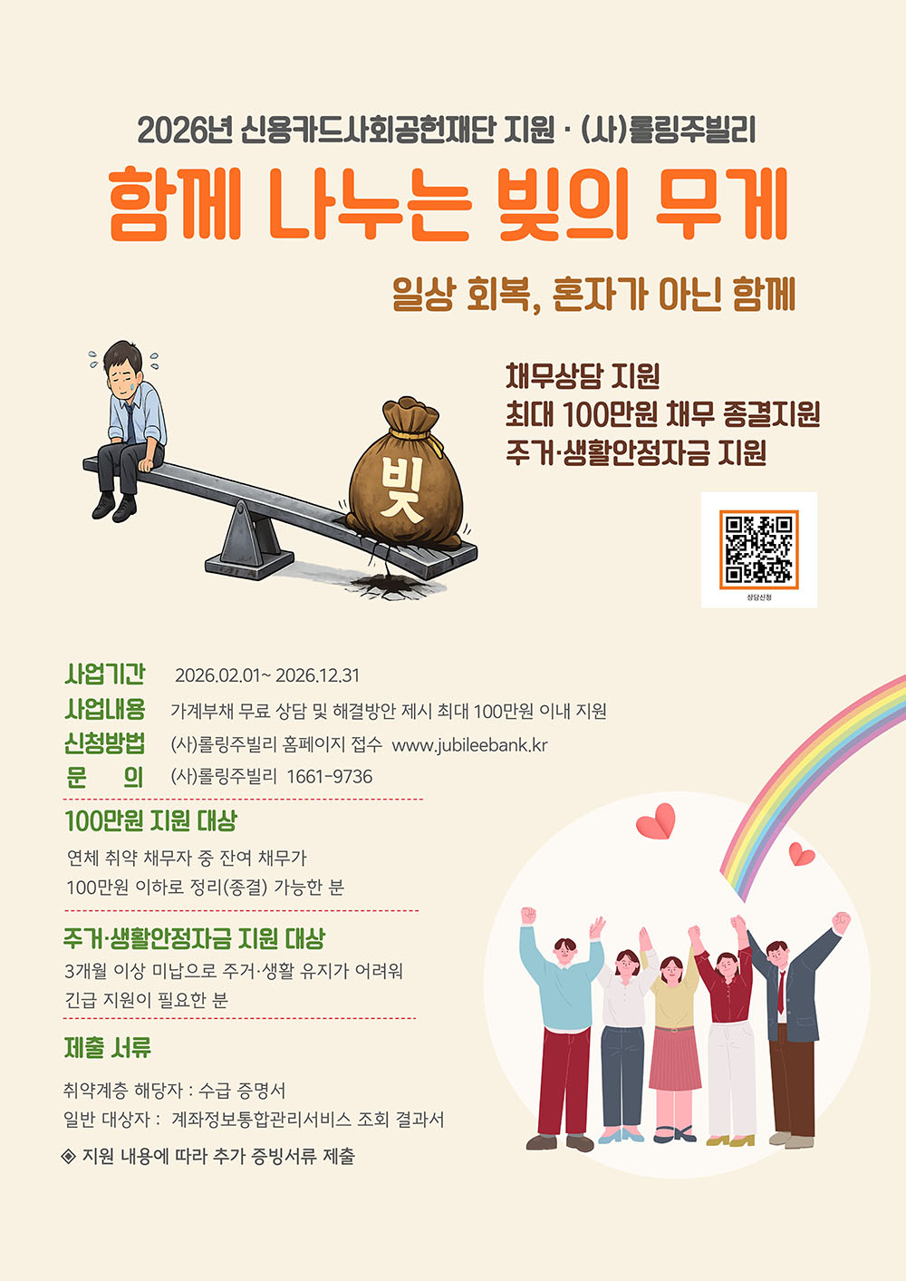 신용카드사회공헌재단 사업-포스터-홈페이지_1